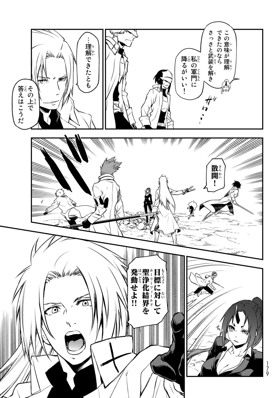 転生したらスライムだった件 Chap 92 - Next Chap 93