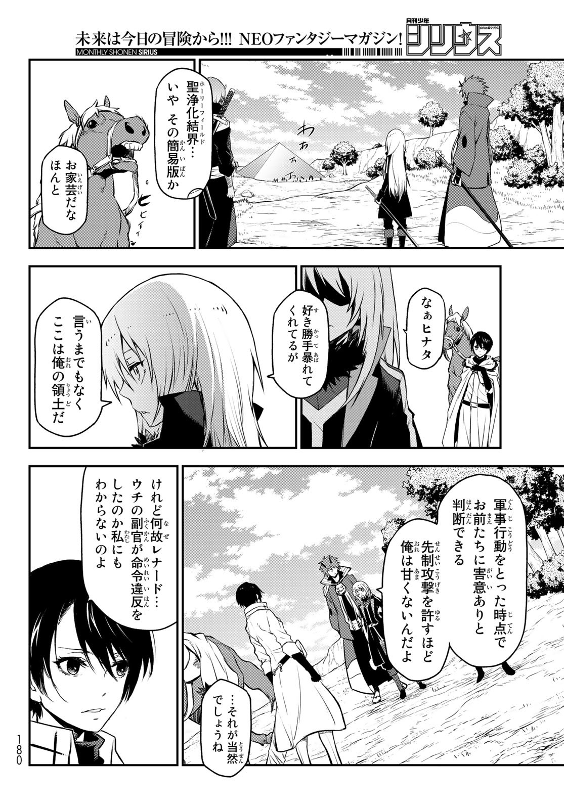 転生したらスライムだった件 Chap 92 - Next Chap 93