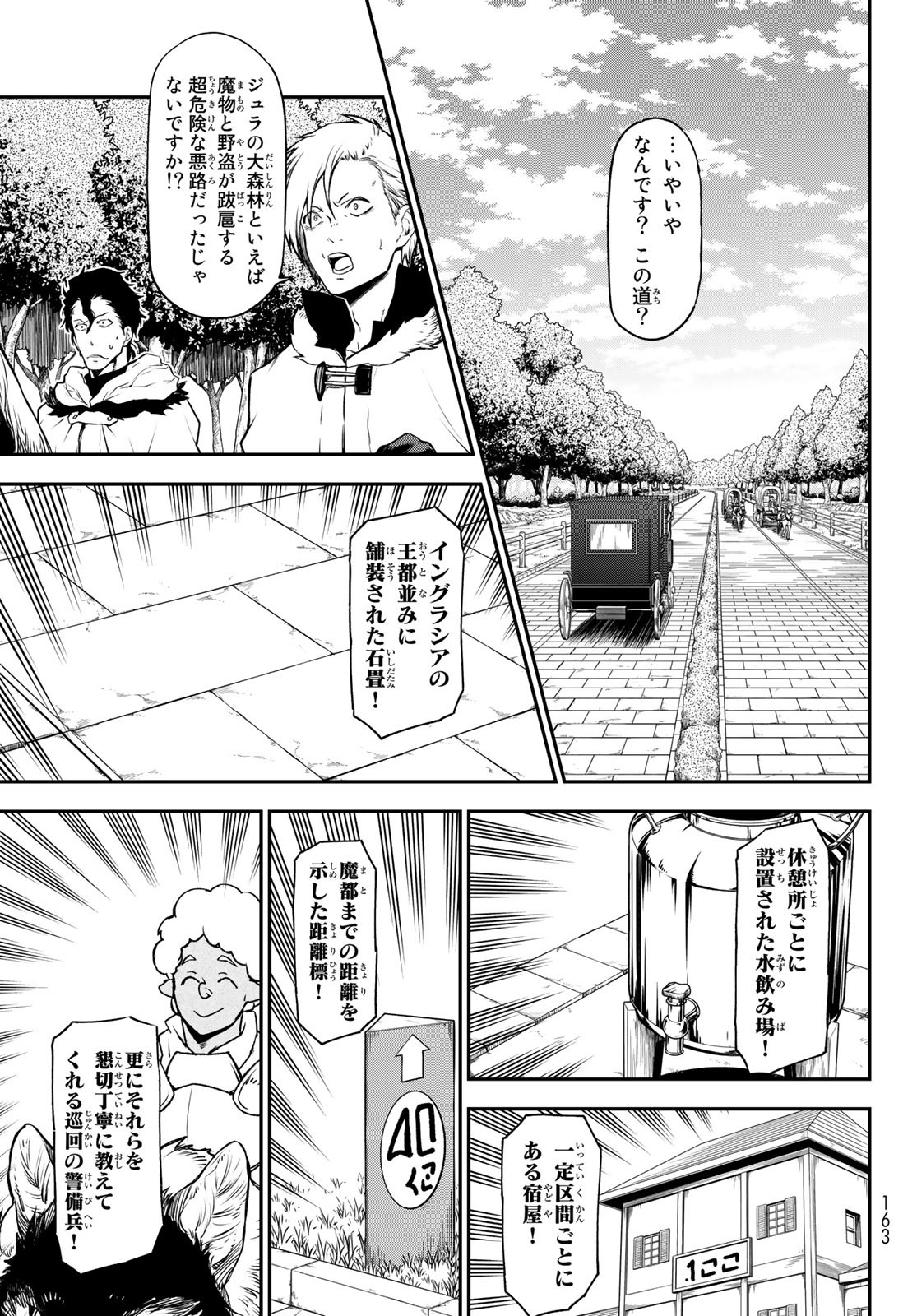 転生したらスライムだった件 Chap 92 - Next Chap 93