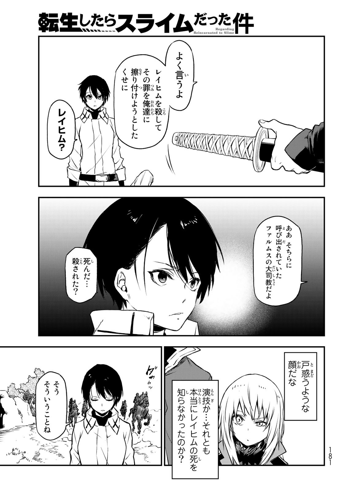 転生したらスライムだった件 Chap 92 - Next Chap 93