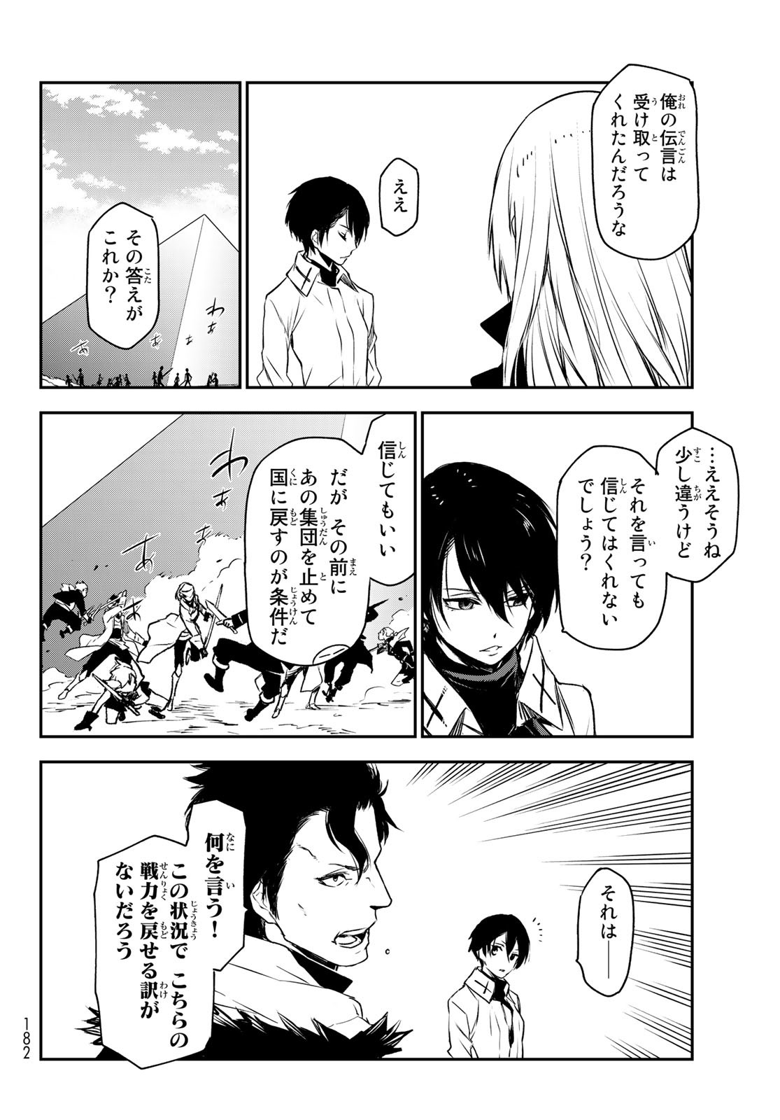 転生したらスライムだった件 Chap 92 - Next Chap 93
