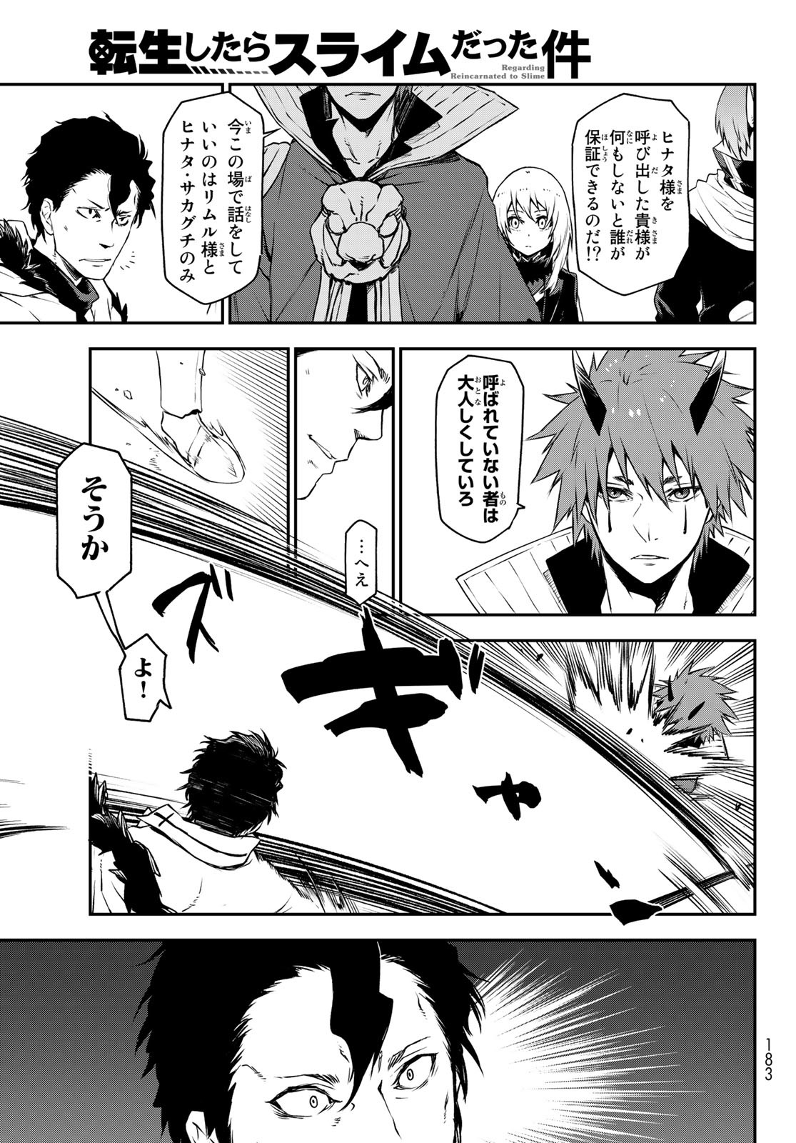 転生したらスライムだった件 Chap 92 - Next Chap 93