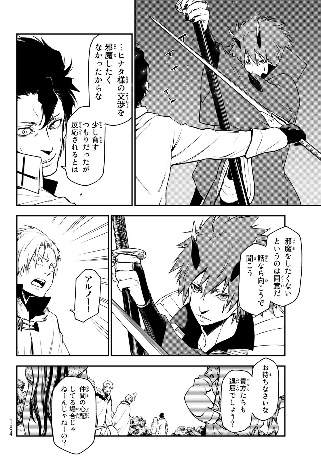 転生したらスライムだった件 Chap 92 - Next Chap 93