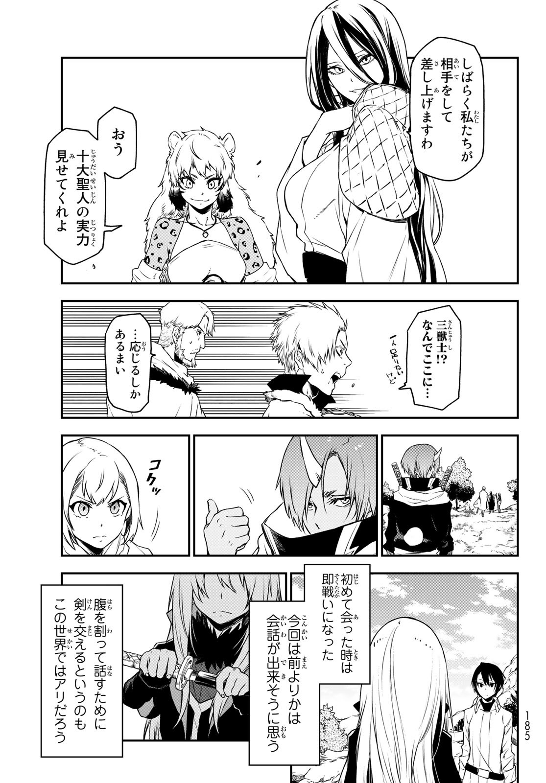 転生したらスライムだった件 Chap 92 - Next Chap 93