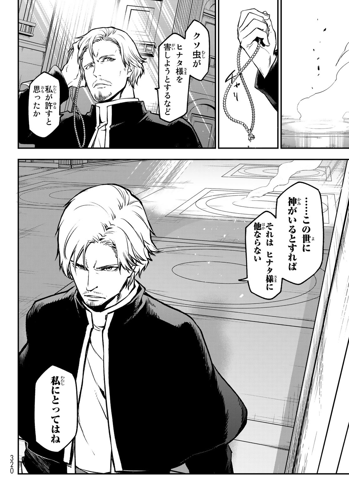 転生したらスライムだった件 Chap 97 - Next Chap 98