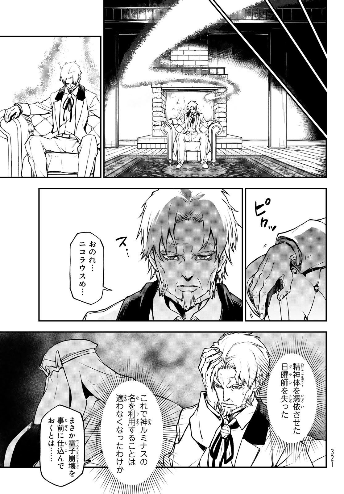 転生したらスライムだった件 Chap 97 - Next Chap 98