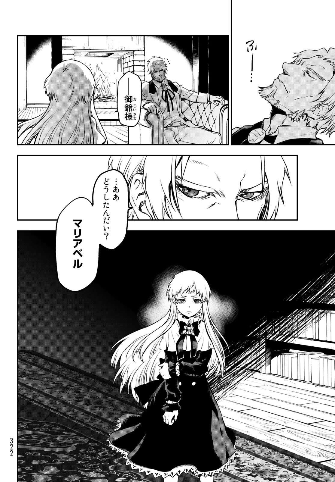 転生したらスライムだった件 Chap 97 - Next Chap 98