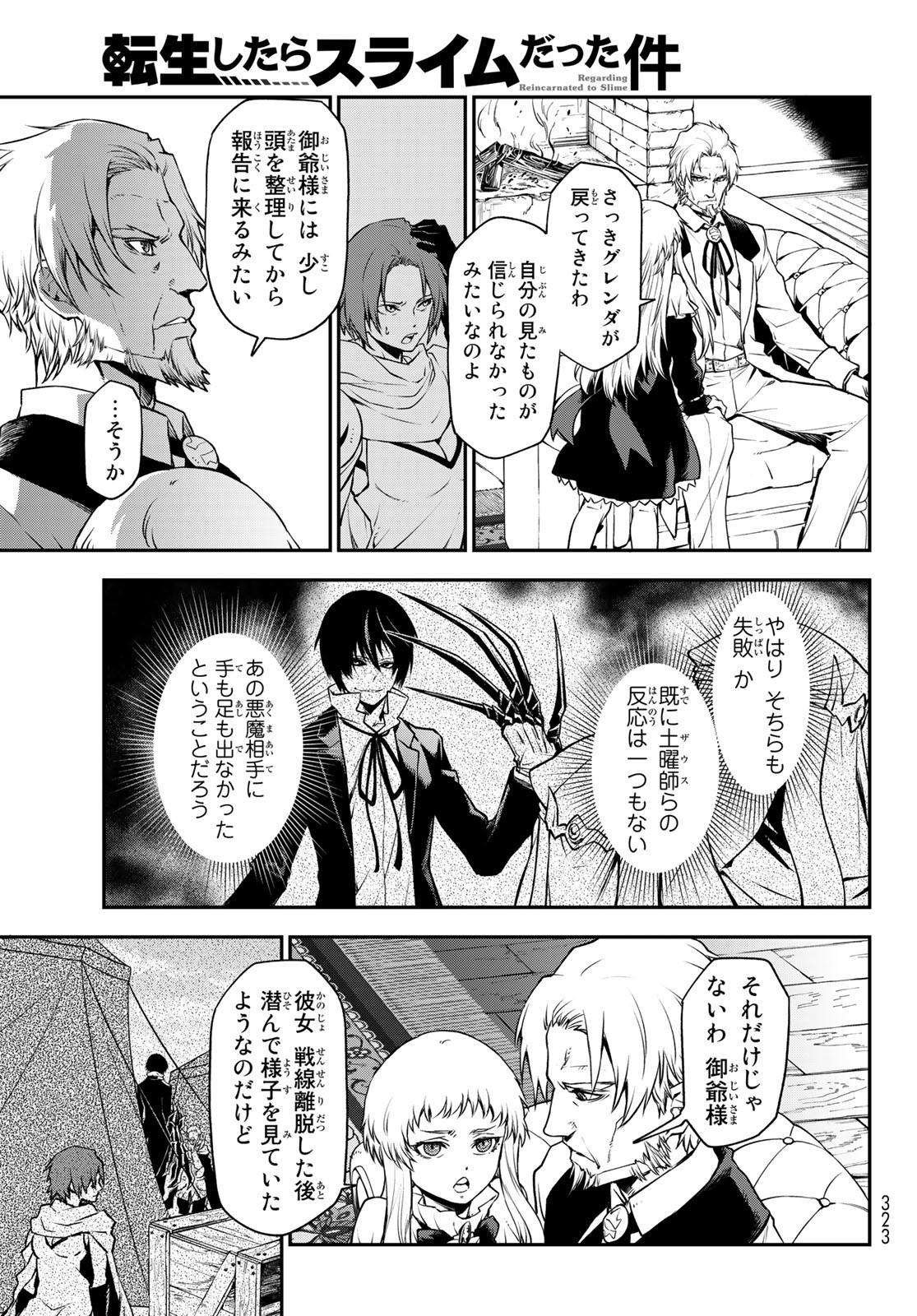 転生したらスライムだった件 Chap 97 - Next Chap 98