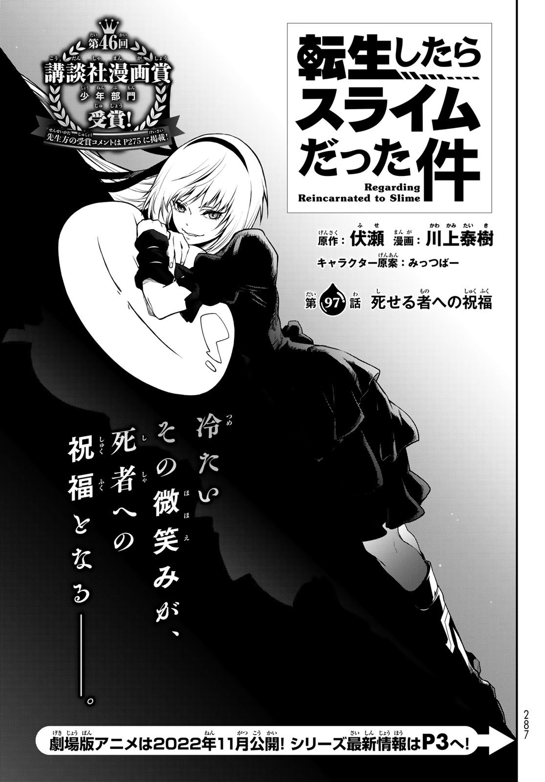 転生したらスライムだった件 Chap 97 - Next Chap 98