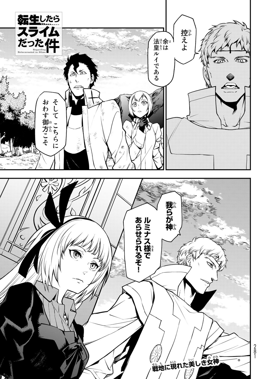 転生したらスライムだった件 Chap 97 - Next Chap 98