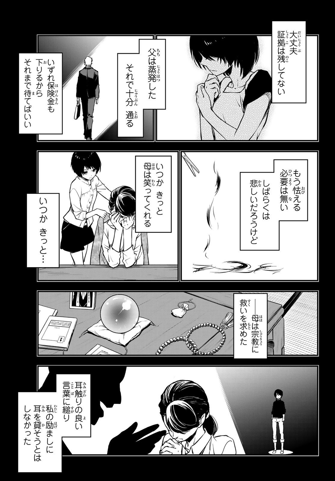 転生したらスライムだった件 Chap 97 - Next Chap 98