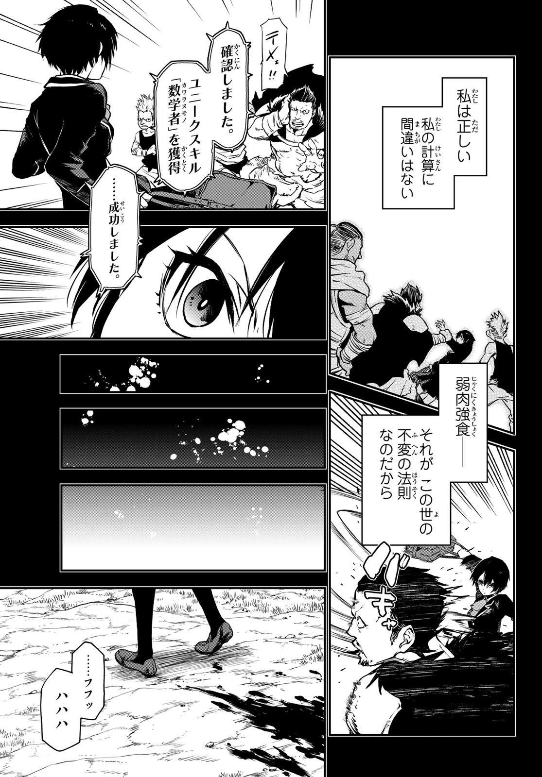 転生したらスライムだった件 Chap 97 - Next Chap 98