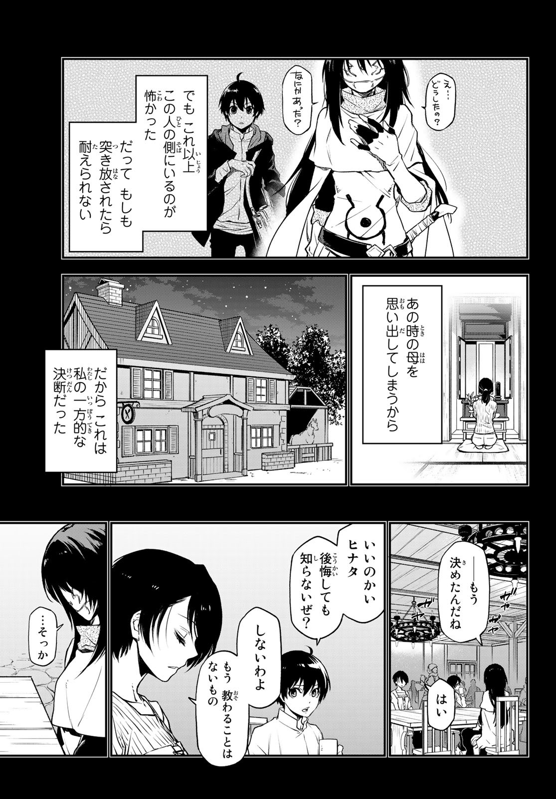 転生したらスライムだった件 Chap 97 - Next Chap 98