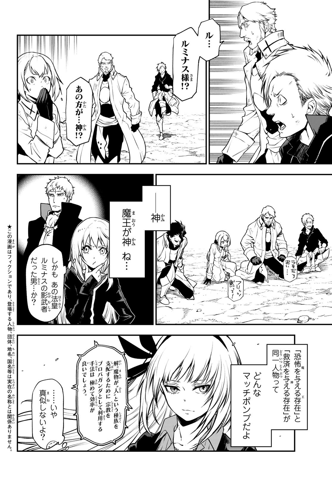 転生したらスライムだった件 Chap 97 - Next Chap 98