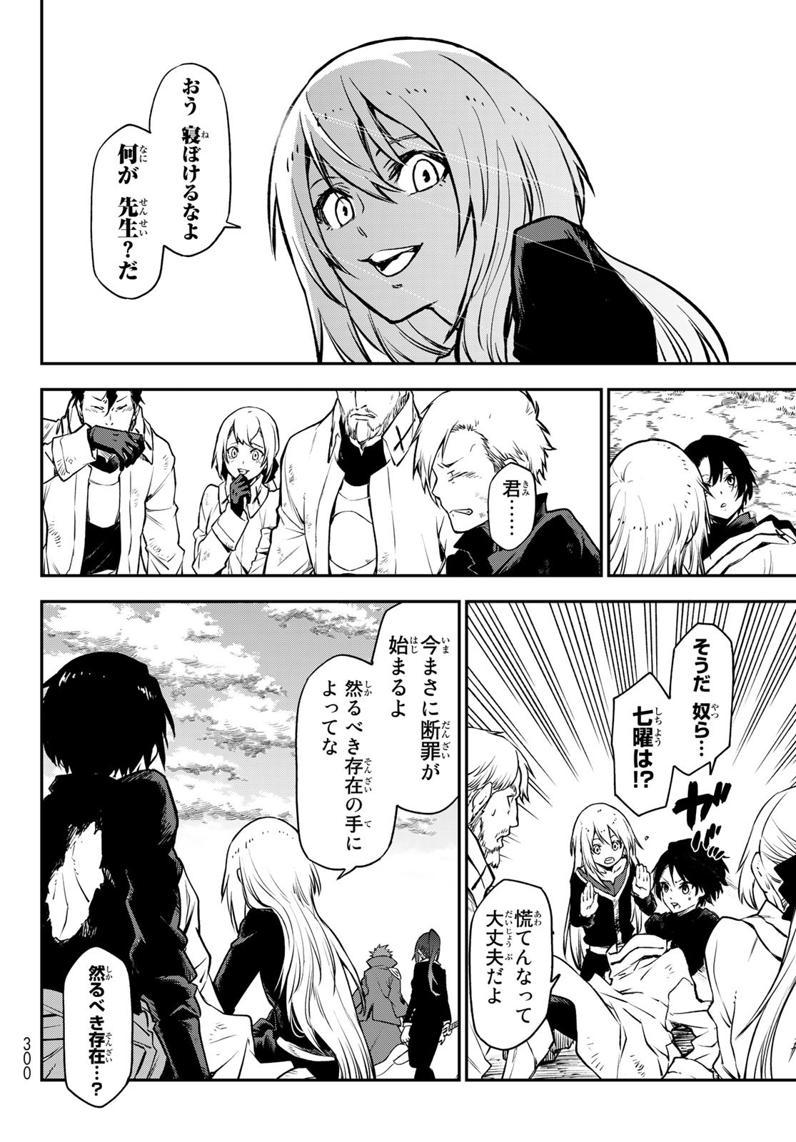 転生したらスライムだった件 Chap 97 - Next Chap 98