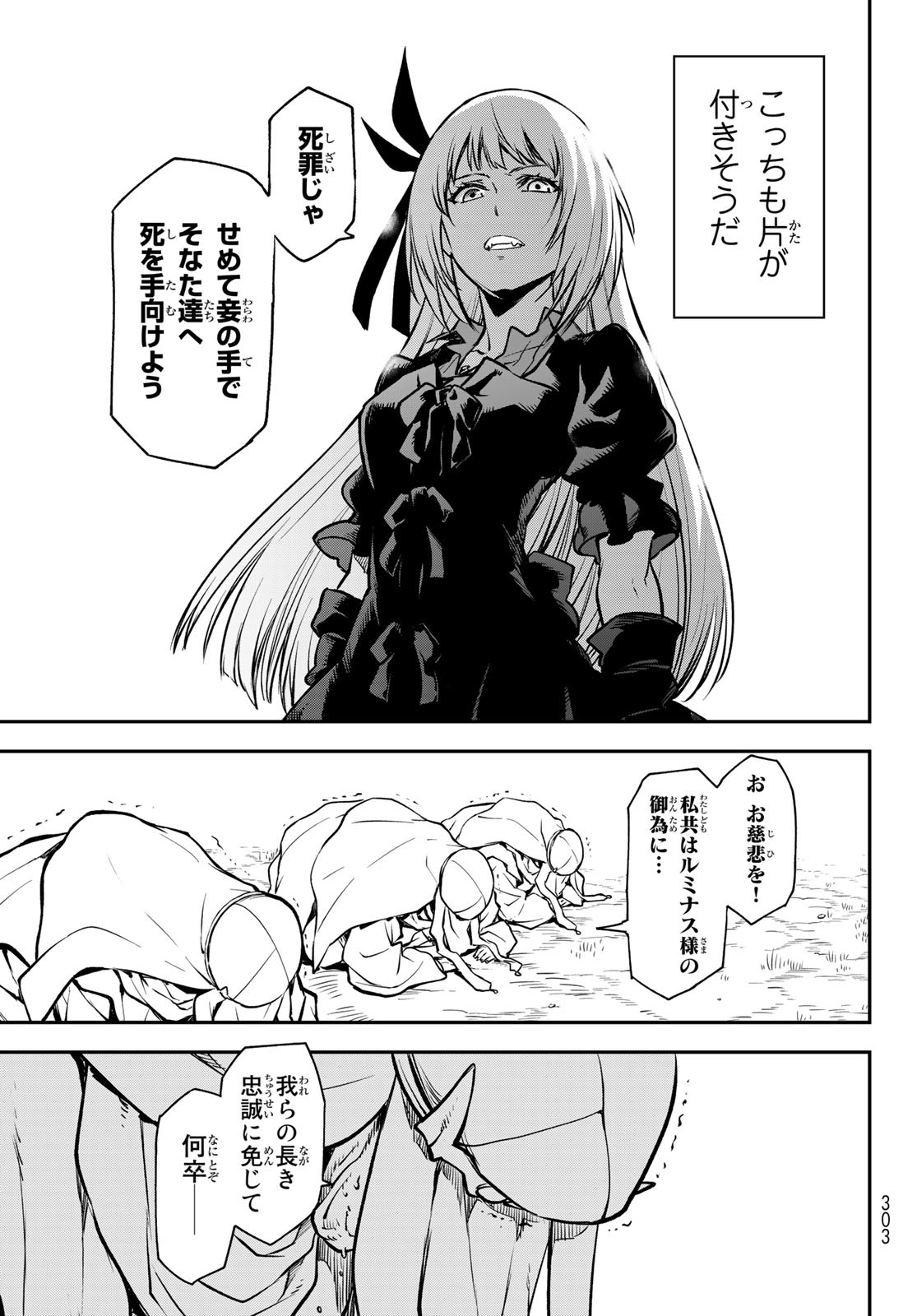 転生したらスライムだった件 Chap 97 - Next Chap 98