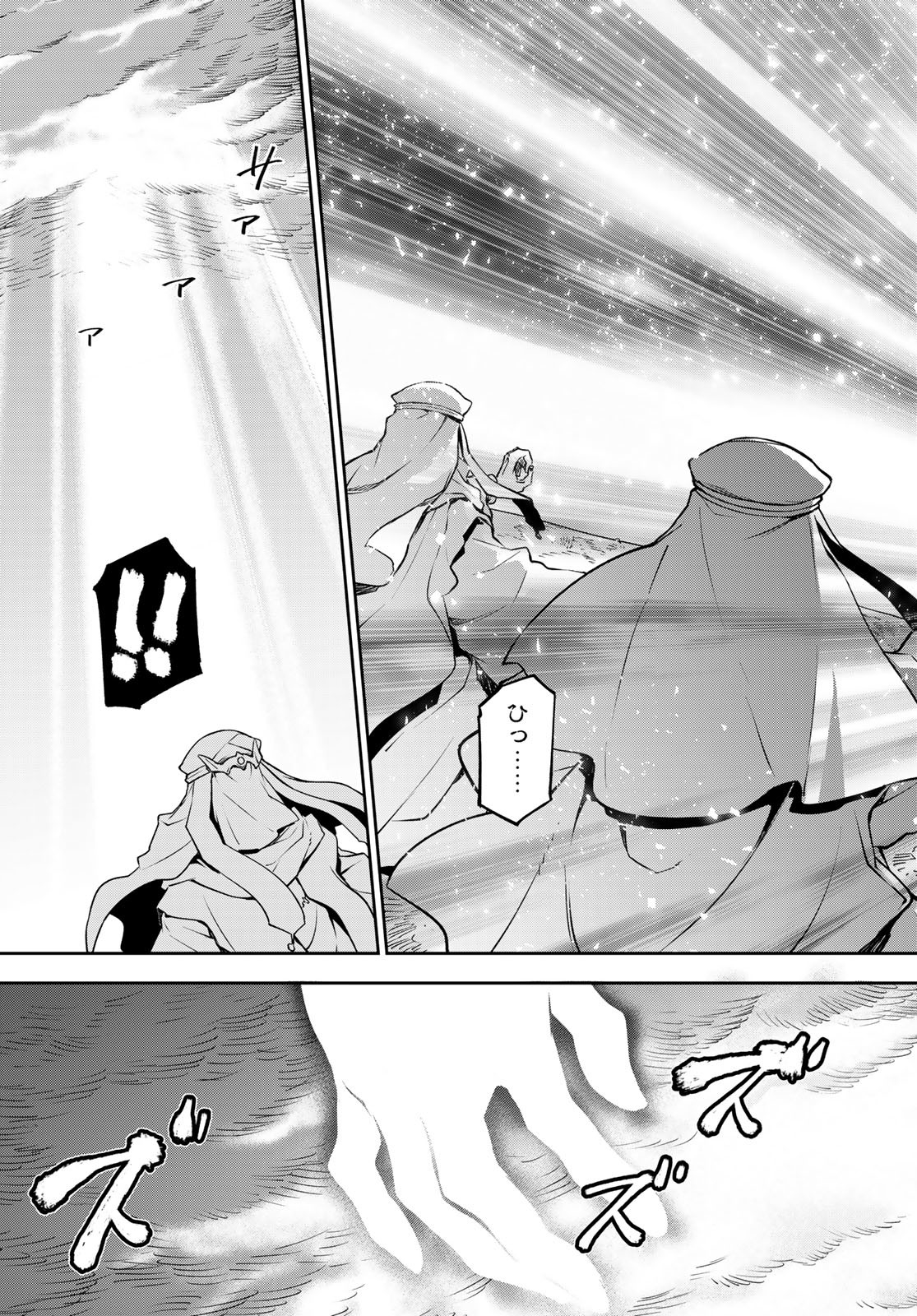 転生したらスライムだった件 Chap 97 - Next Chap 98