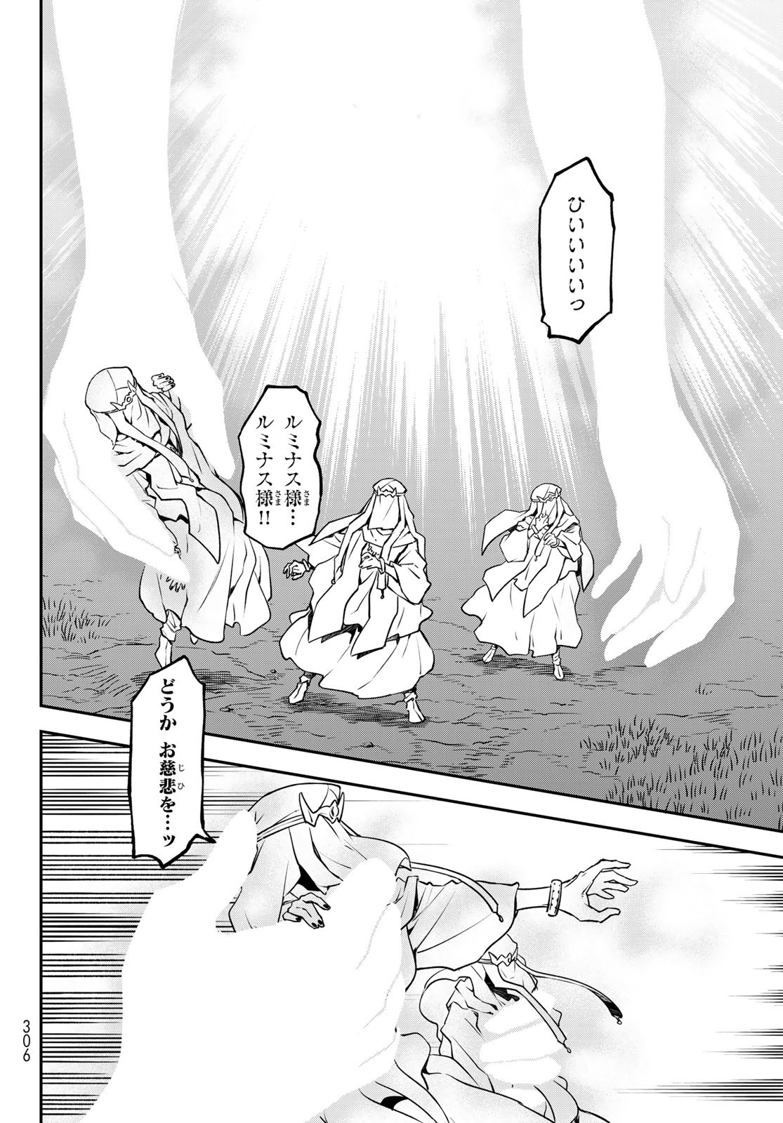 転生したらスライムだった件 Chap 97 - Next Chap 98