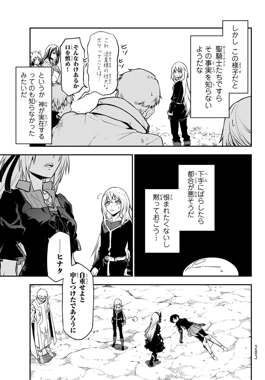 転生したらスライムだった件 Chap 97 - Next Chap 98