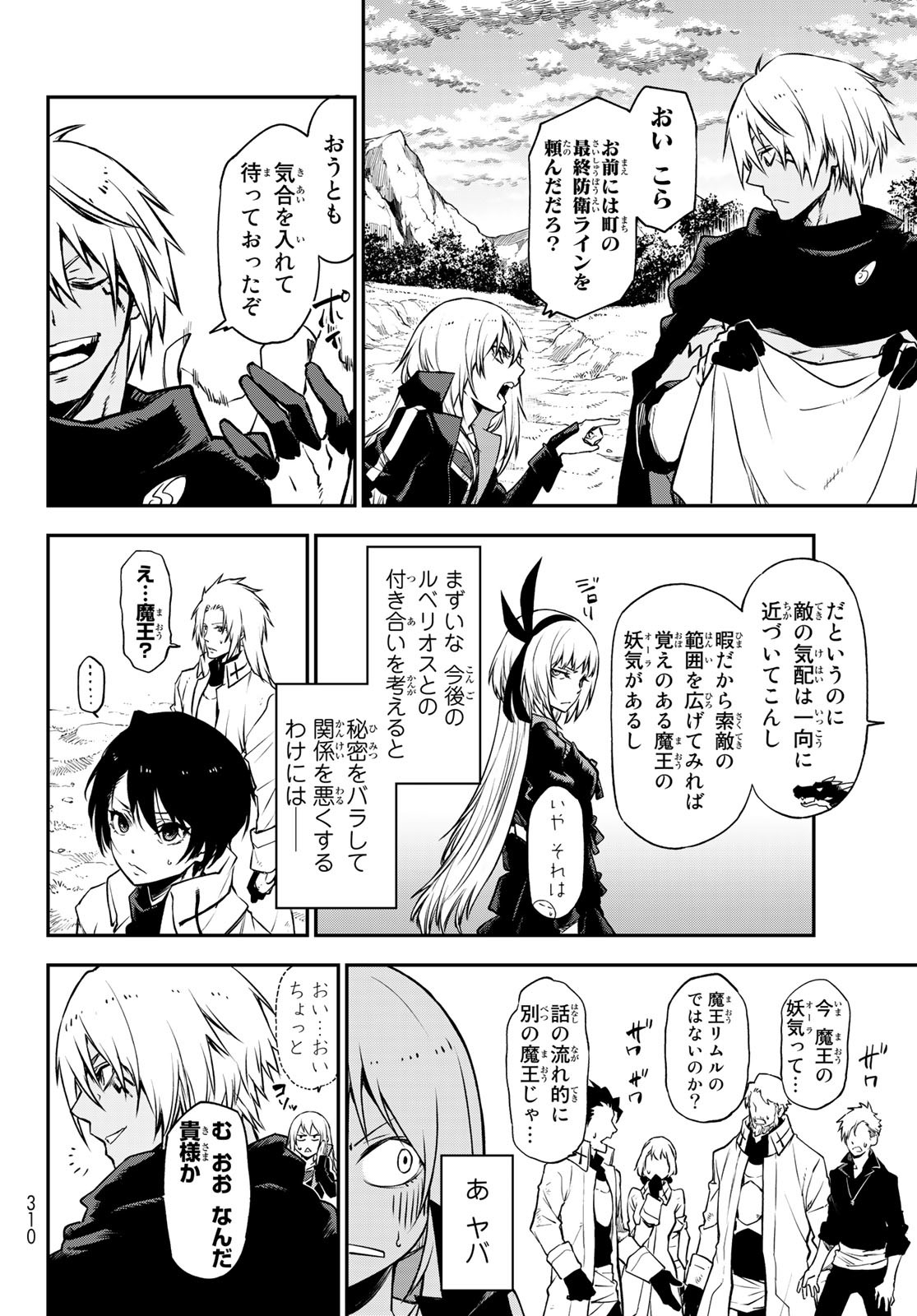 転生したらスライムだった件 Chap 97 - Next Chap 98