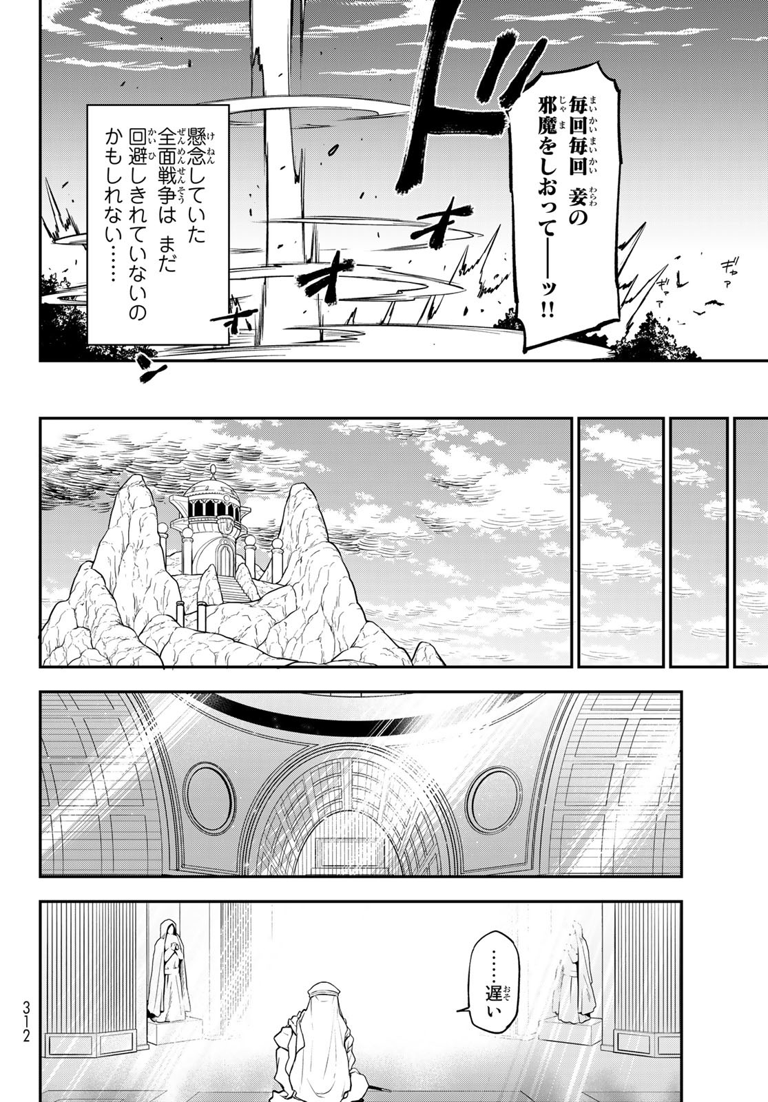 転生したらスライムだった件 Chap 97 - Next Chap 98