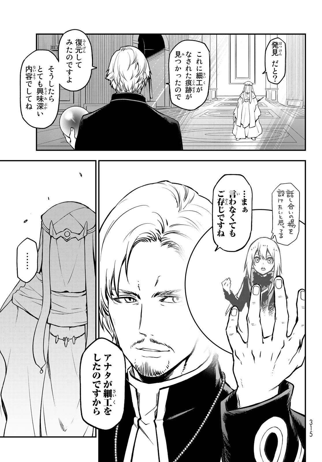 転生したらスライムだった件 Chap 97 - Next Chap 98