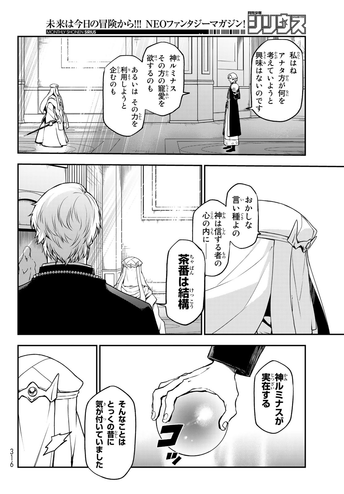 転生したらスライムだった件 Chap 97 - Next Chap 98