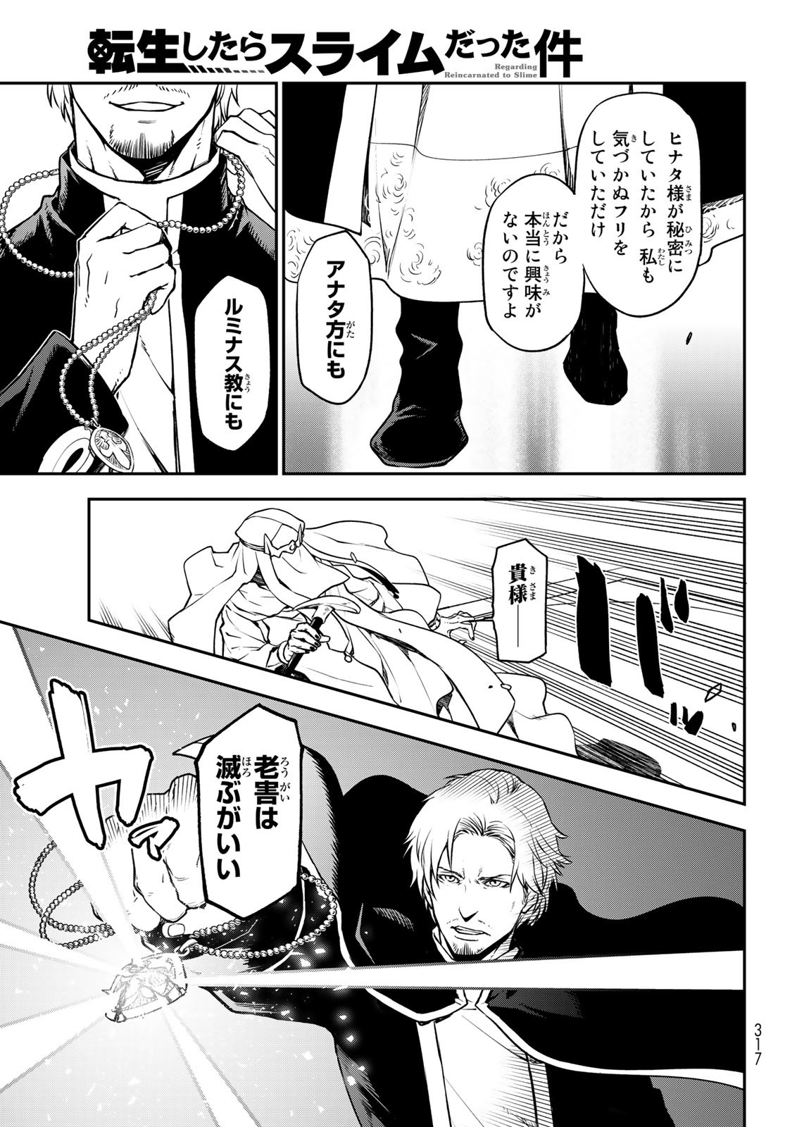 転生したらスライムだった件 Chap 97 - Next Chap 98