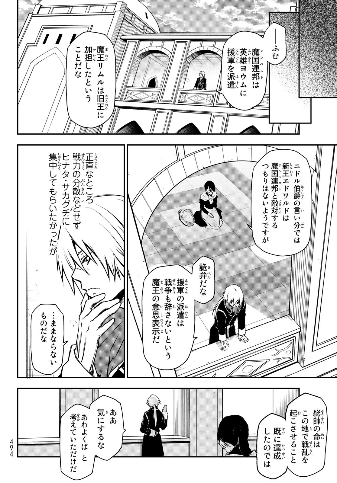 転生したらスライムだった件 Chap 94 - Next Chap 95