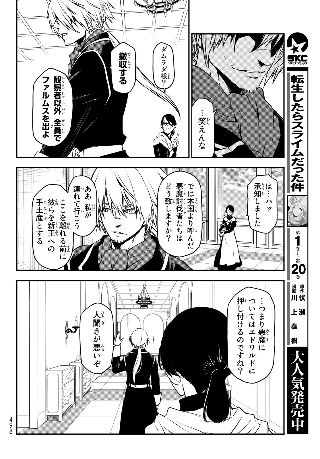 転生したらスライムだった件 Chap 94 - Next Chap 95