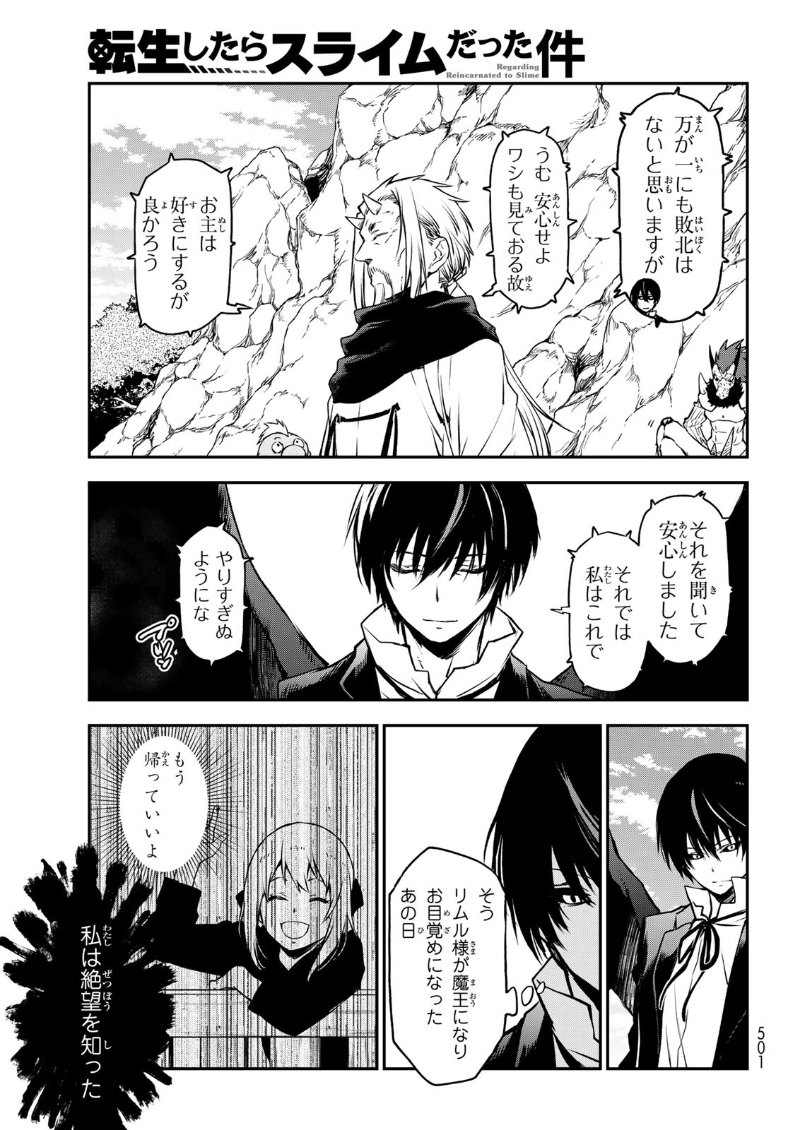 転生したらスライムだった件 Chap 94 - Next Chap 95