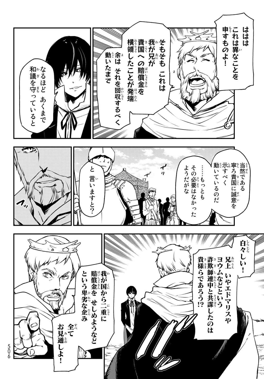転生したらスライムだった件 Chap 94 - Next Chap 95