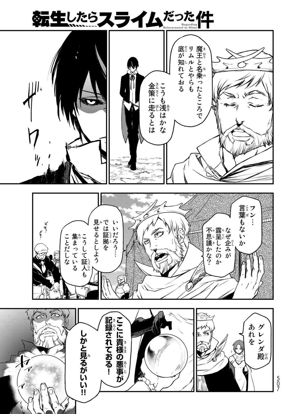 転生したらスライムだった件 Chap 94 - Next Chap 95