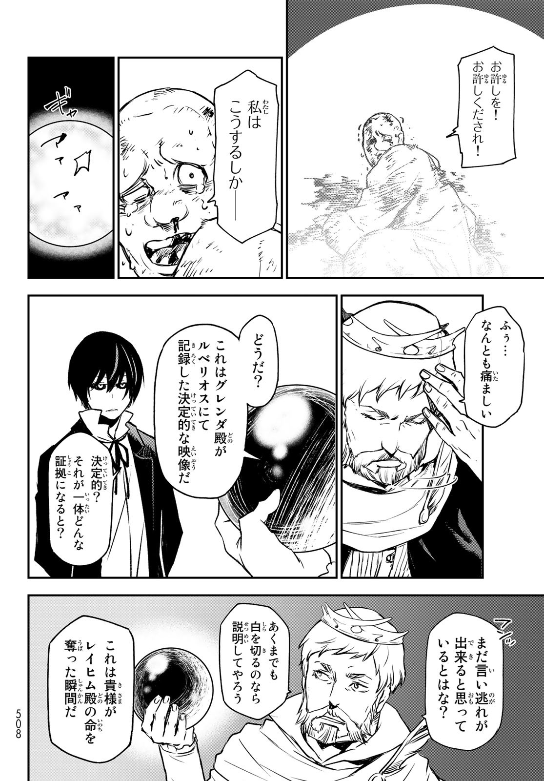 転生したらスライムだった件 Chap 94 - Next Chap 95
