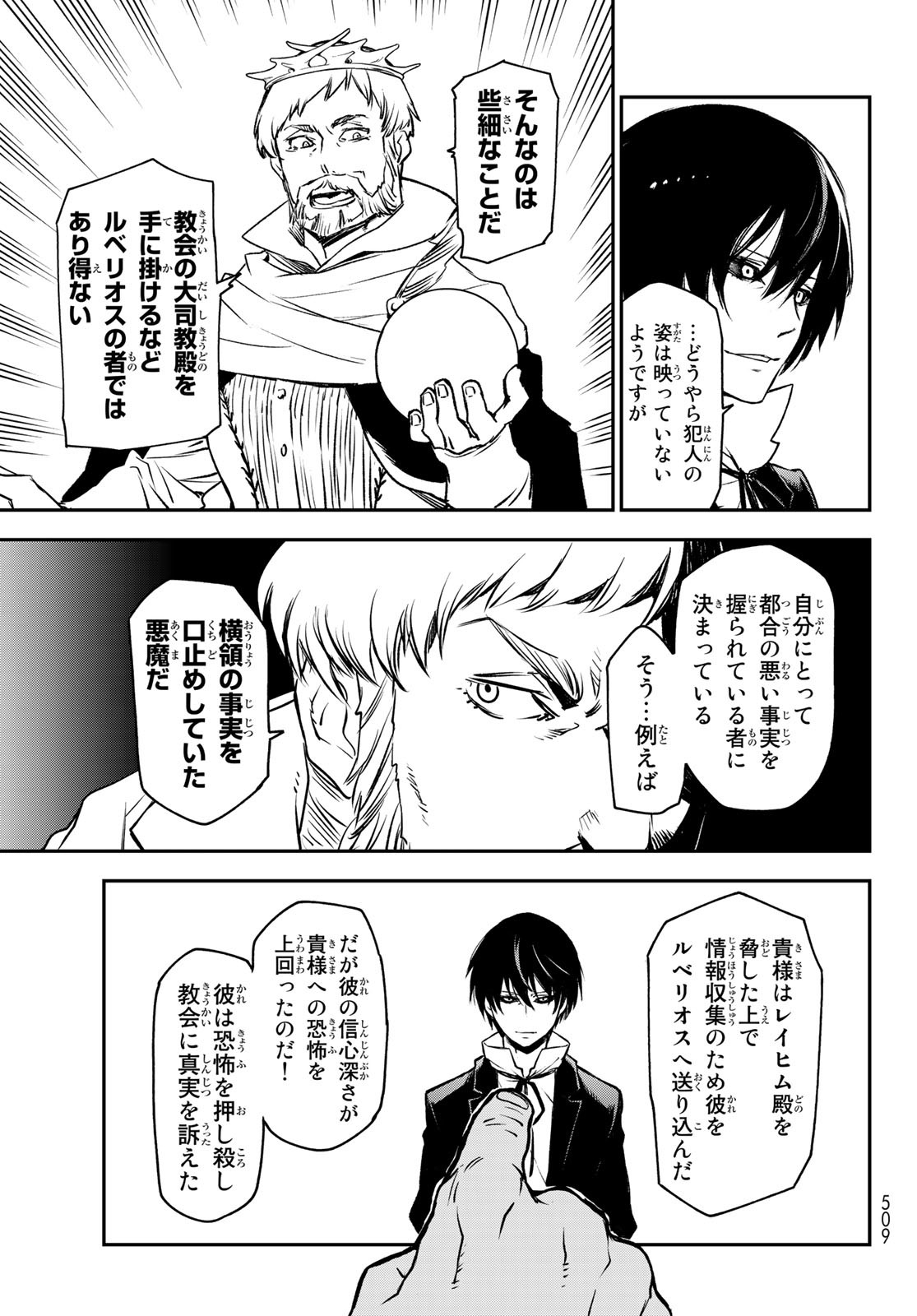 転生したらスライムだった件 Chap 94 - Next Chap 95