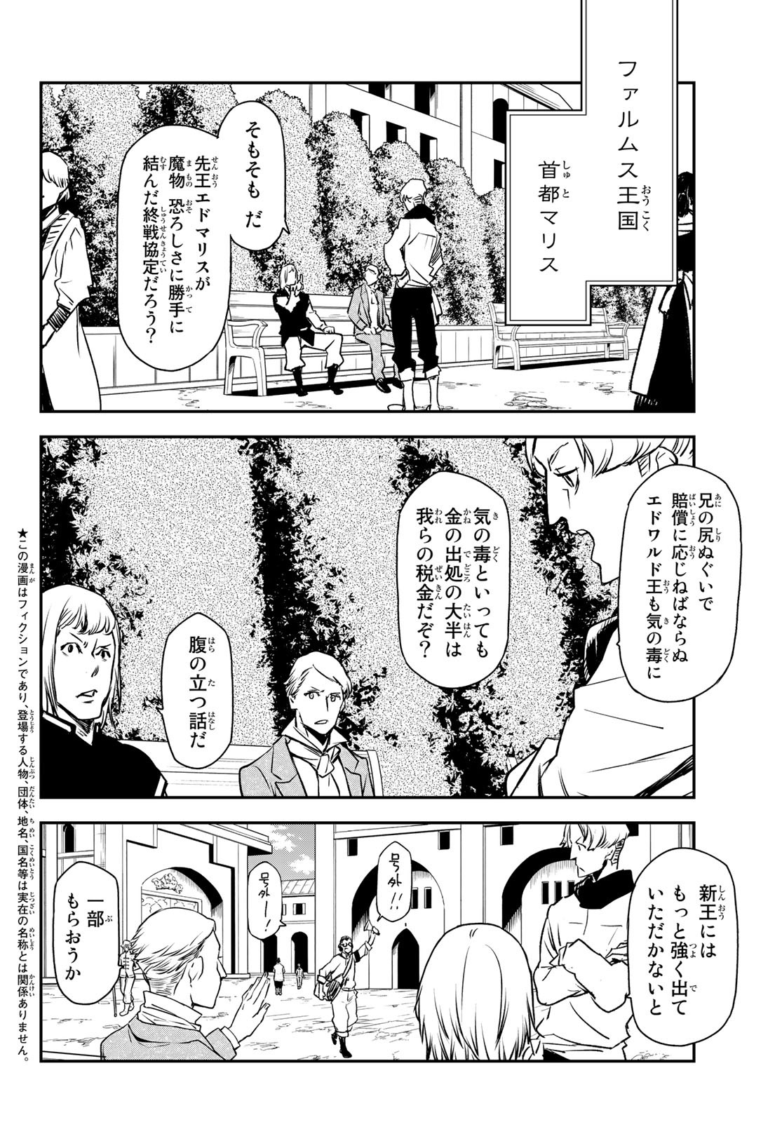 転生したらスライムだった件 Chap 94 - Next Chap 95