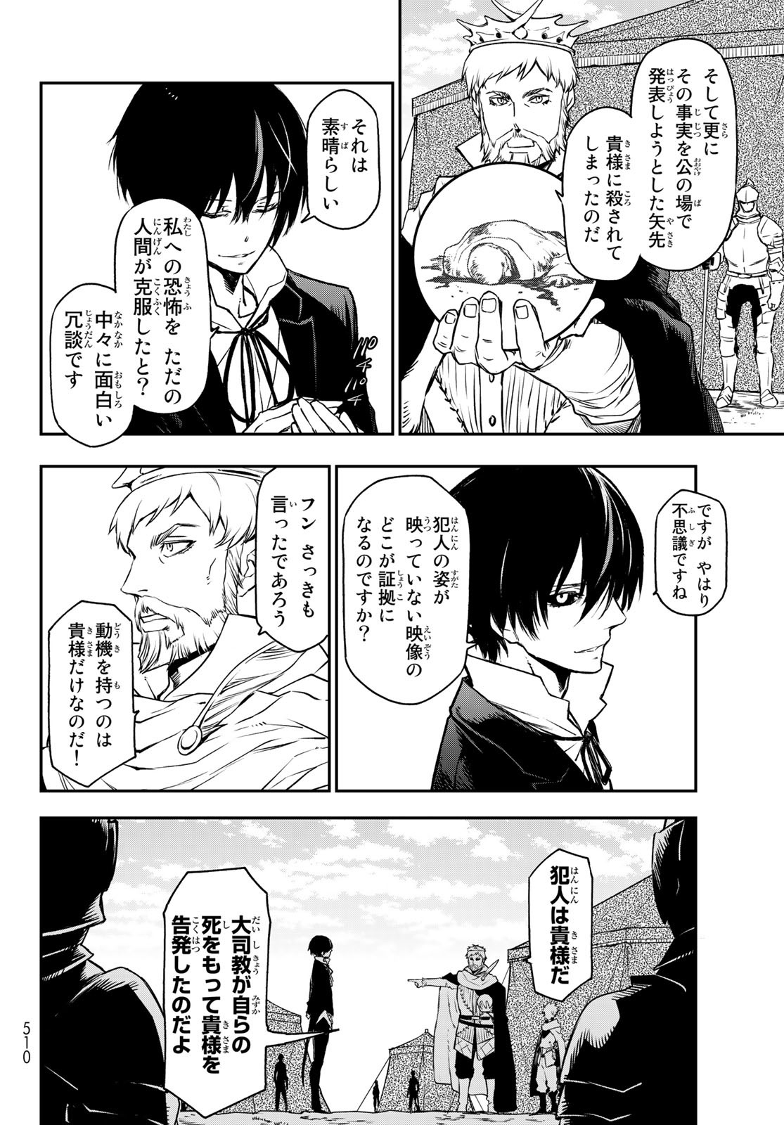 転生したらスライムだった件 Chap 94 - Next Chap 95