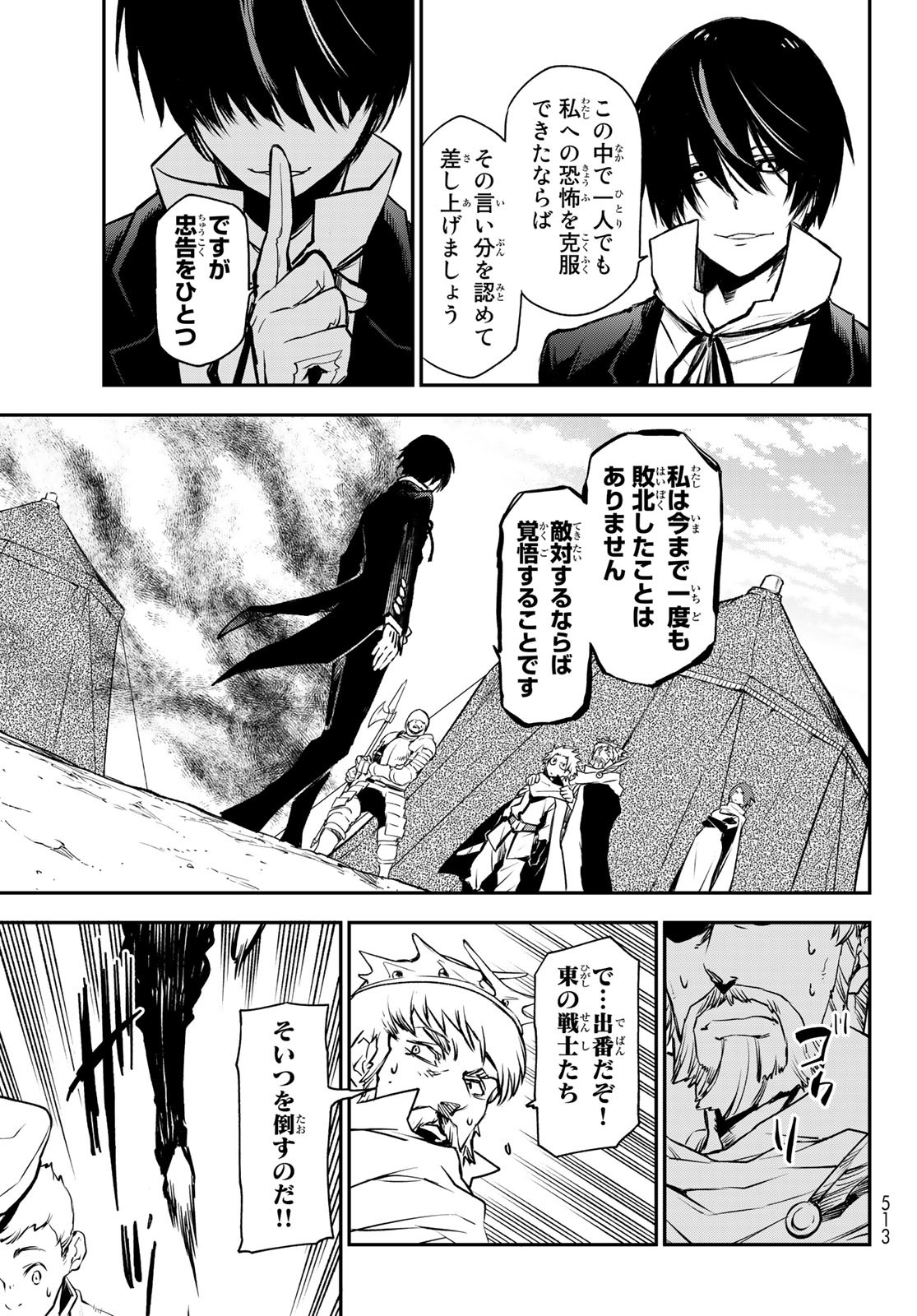 転生したらスライムだった件 Chap 94 - Next Chap 95