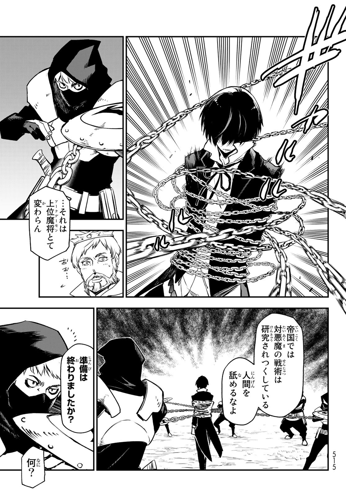 転生したらスライムだった件 Chap 94 - Next Chap 95