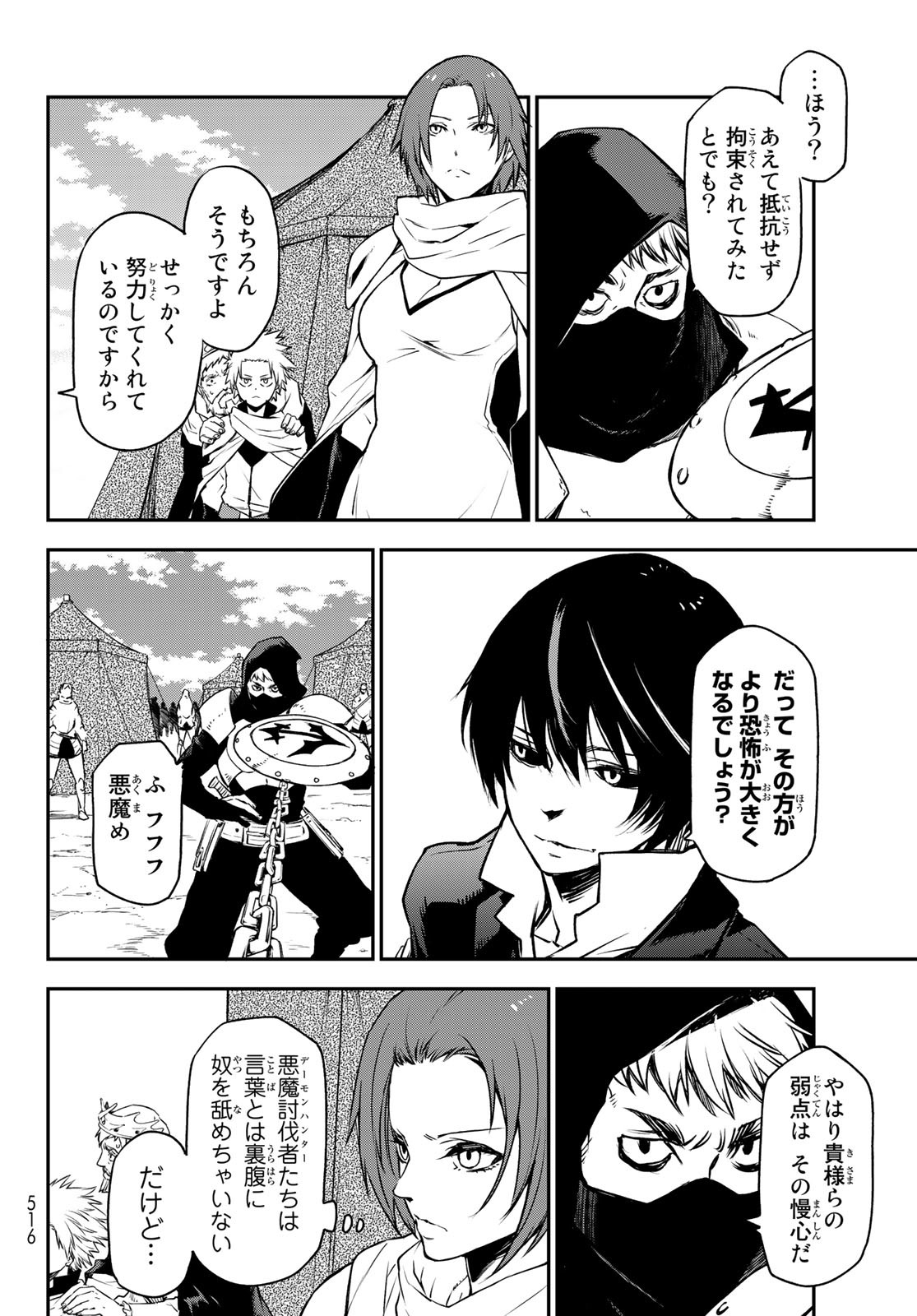 転生したらスライムだった件 Chap 94 - Next Chap 95