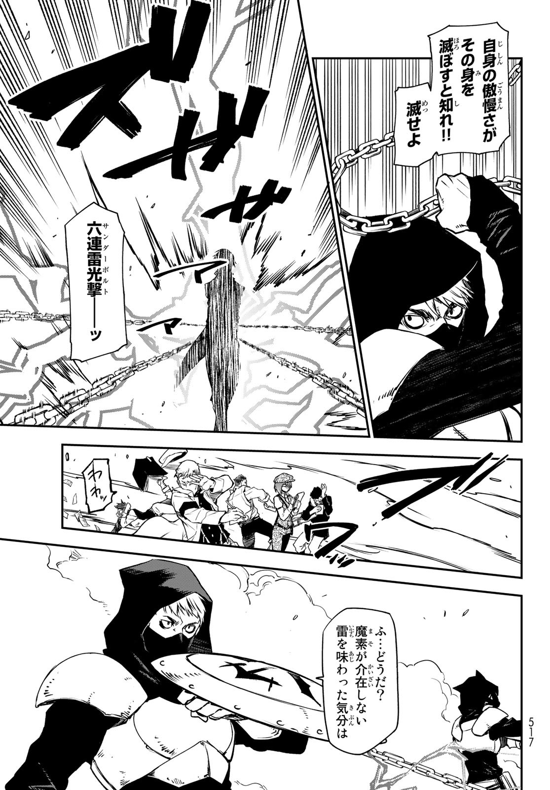 転生したらスライムだった件 Chap 94 - Next Chap 95