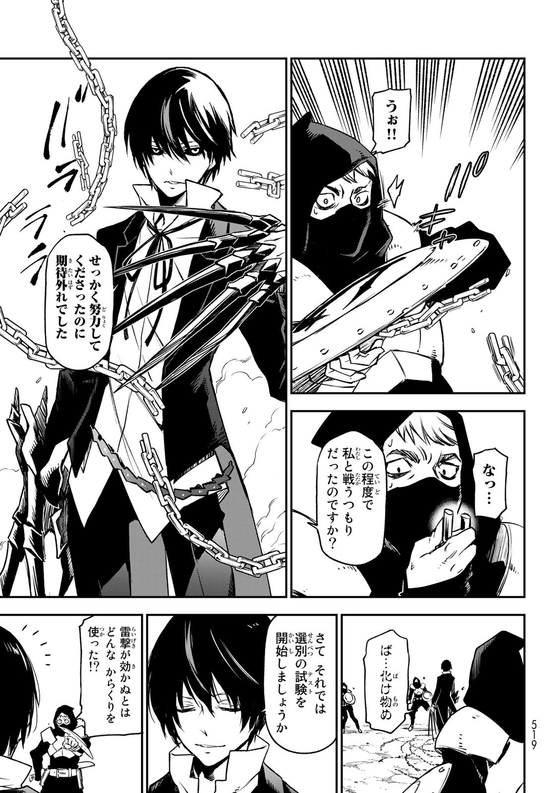 転生したらスライムだった件 Chap 94 - Next Chap 95