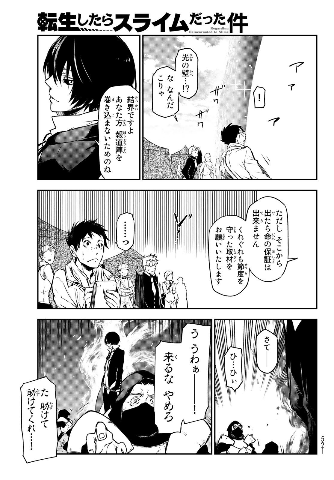 転生したらスライムだった件 Chap 94 - Next Chap 95