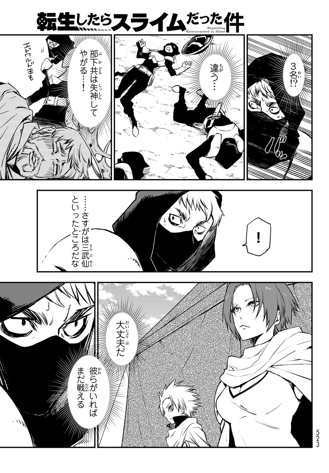 転生したらスライムだった件 Chap 94 - Next Chap 95