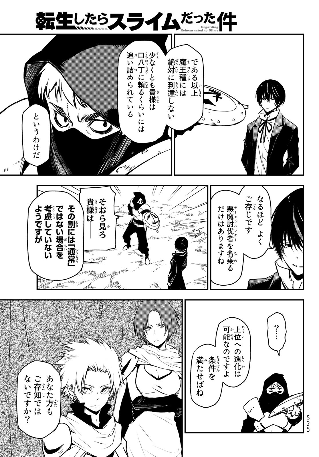 転生したらスライムだった件 Chap 94 - Next Chap 95