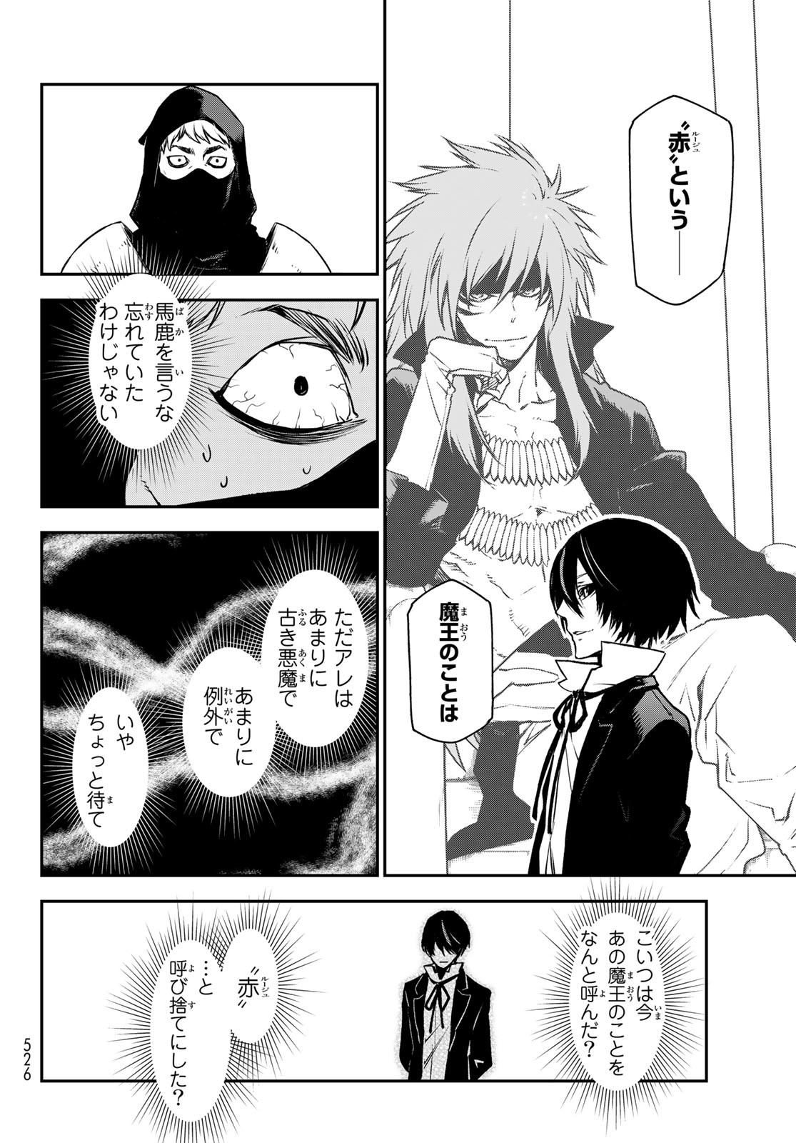 転生したらスライムだった件 Chap 94 - Next Chap 95