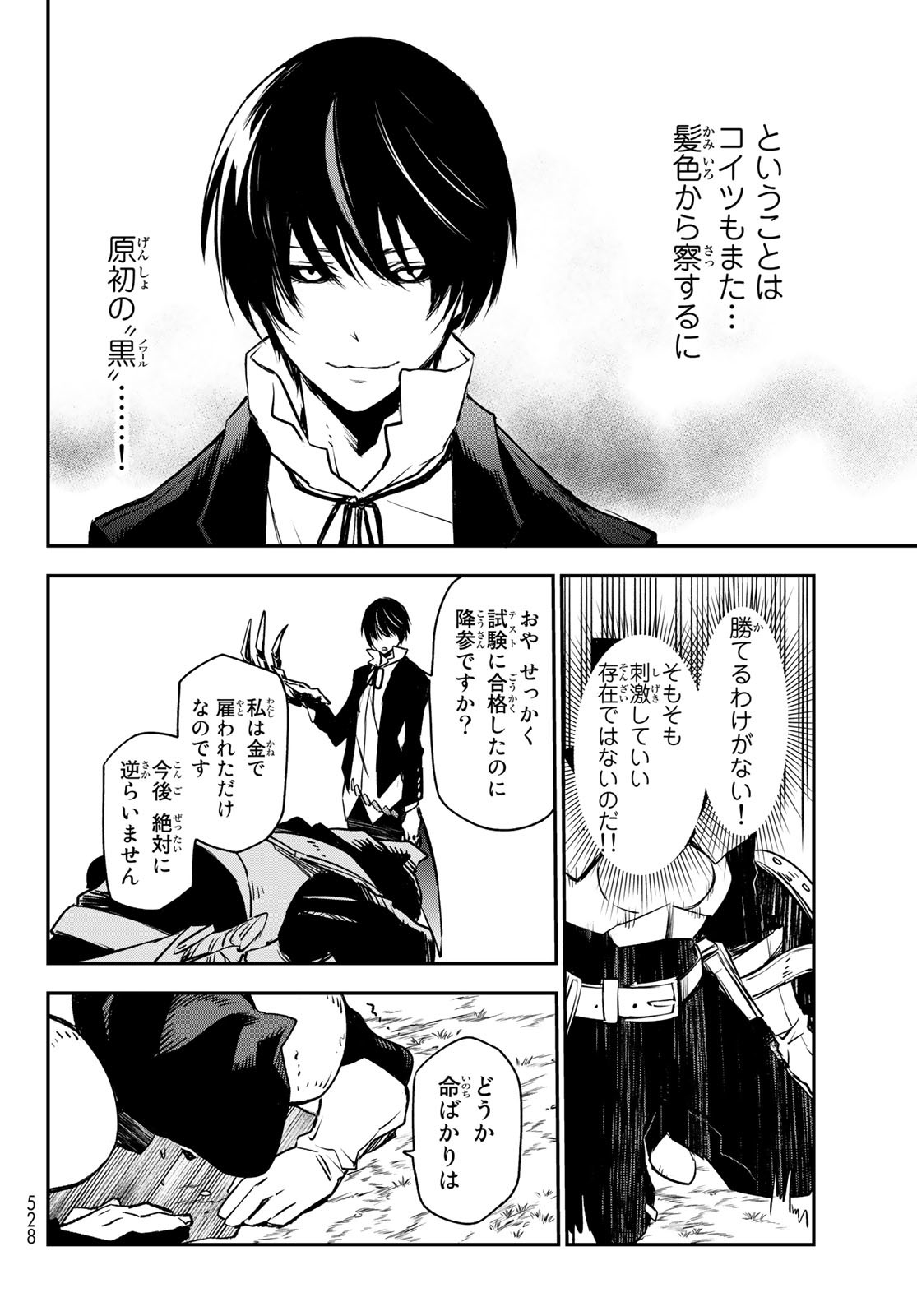 転生したらスライムだった件 Chap 94 - Next Chap 95