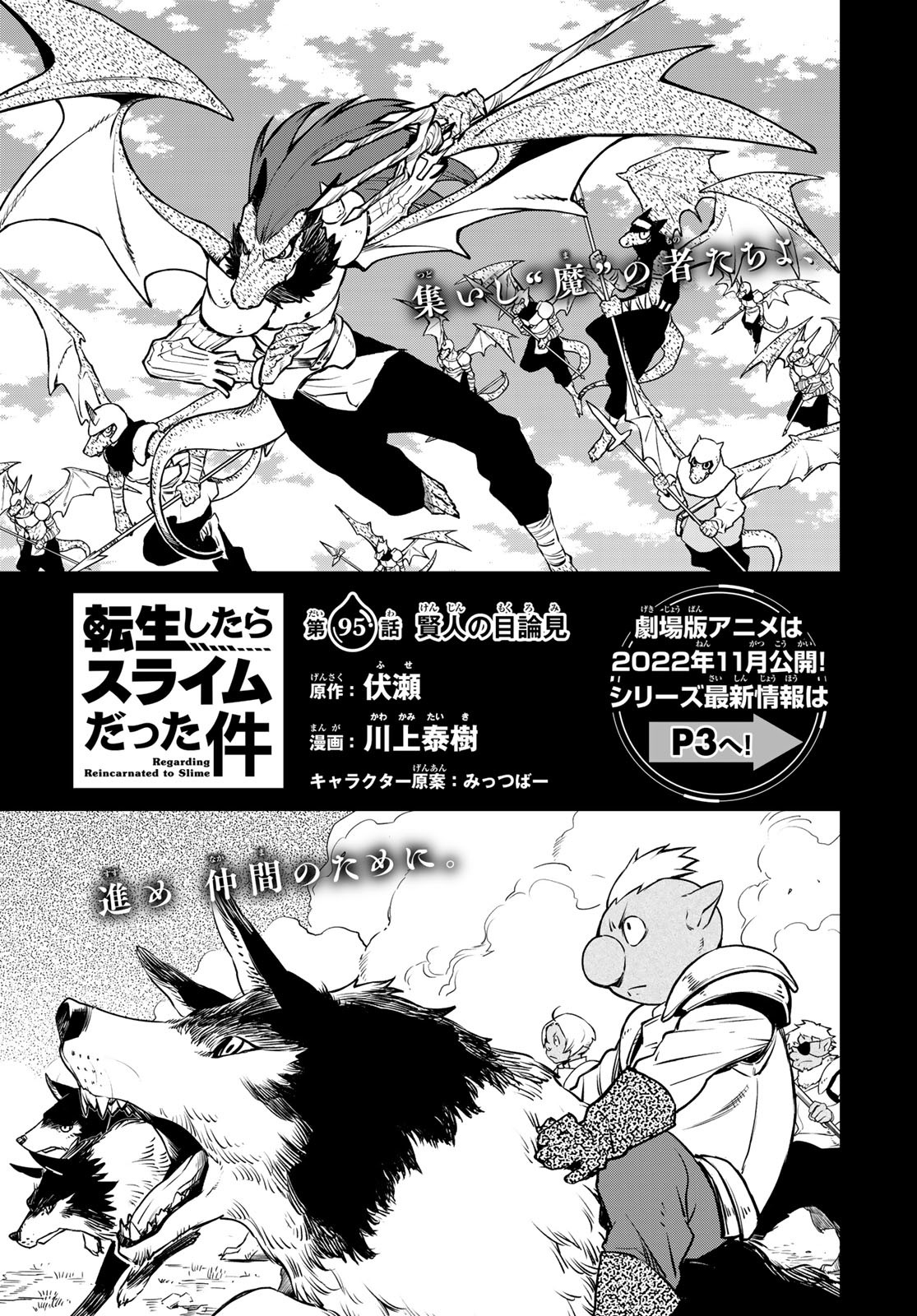 転生したらスライムだった件 Chap 95 - Next Chap 96