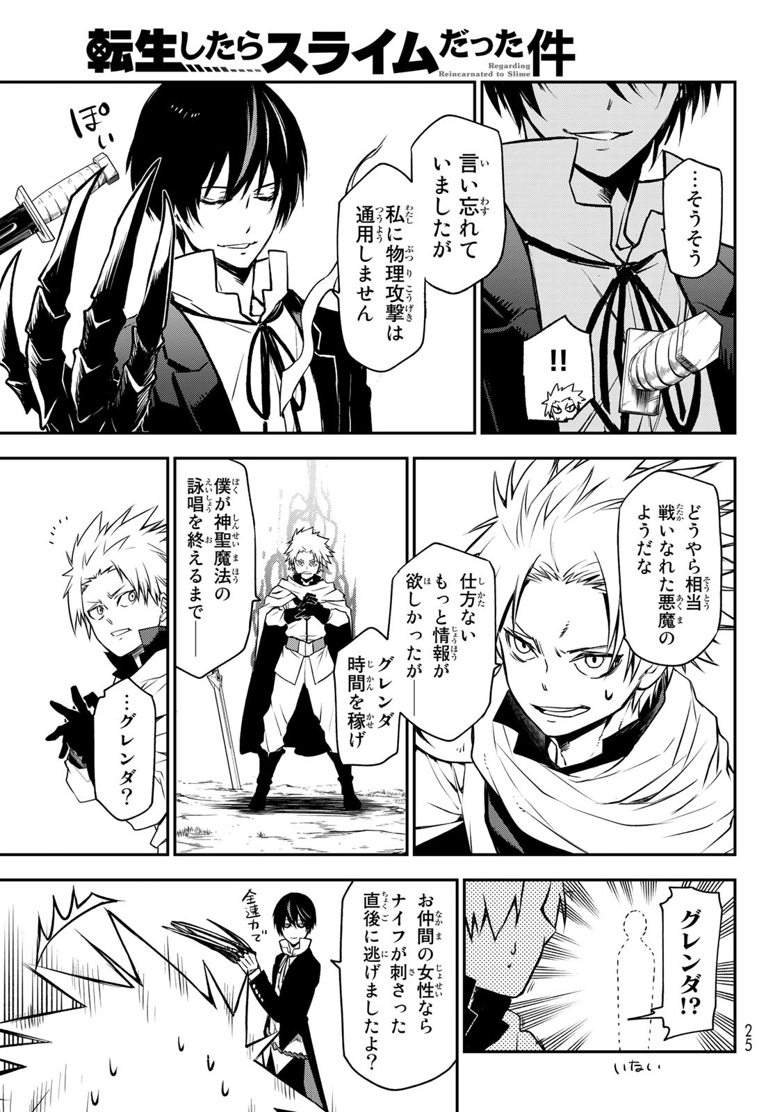 転生したらスライムだった件 Chap 95 - Next Chap 96