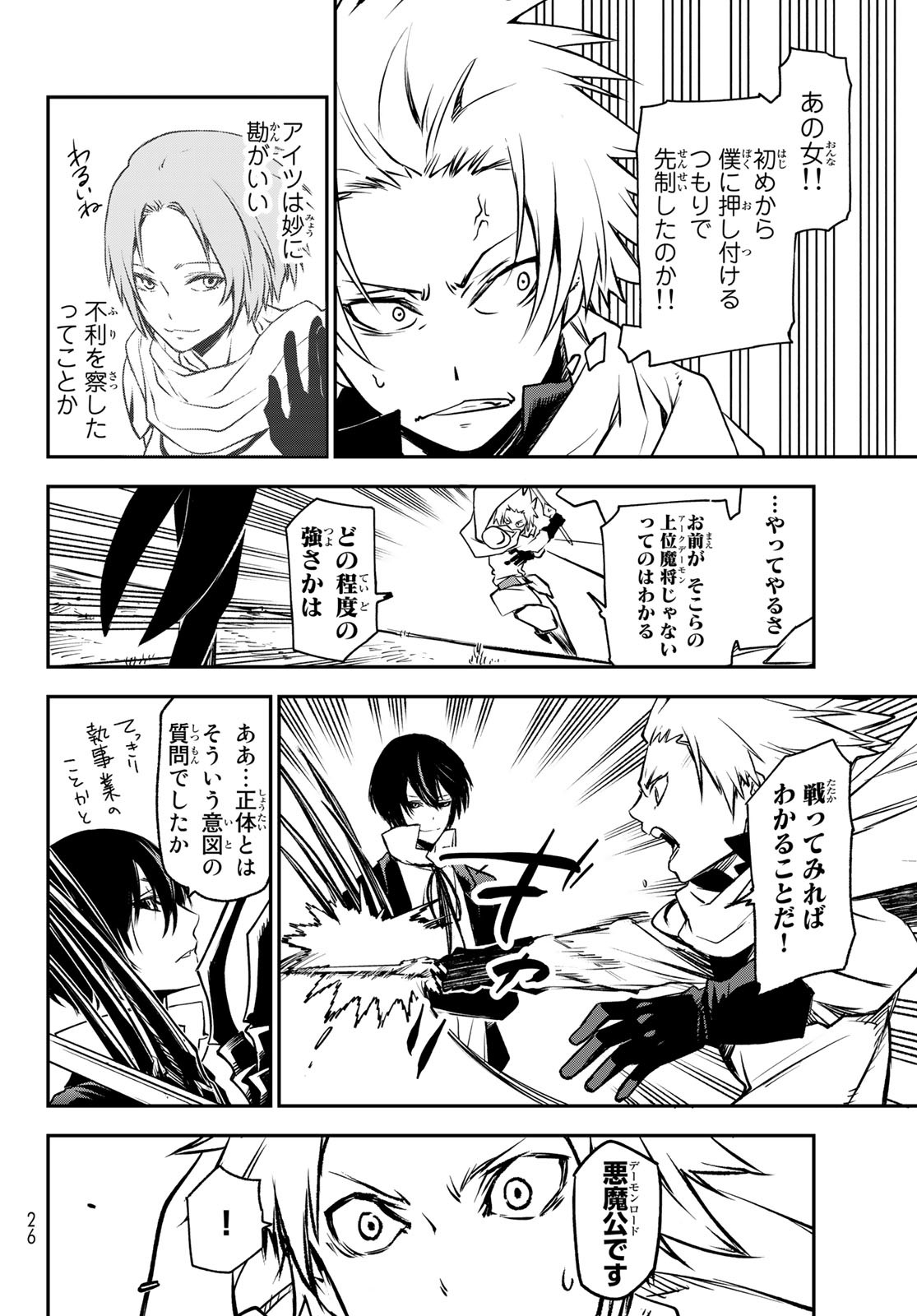 転生したらスライムだった件 Chap 95 - Next Chap 96